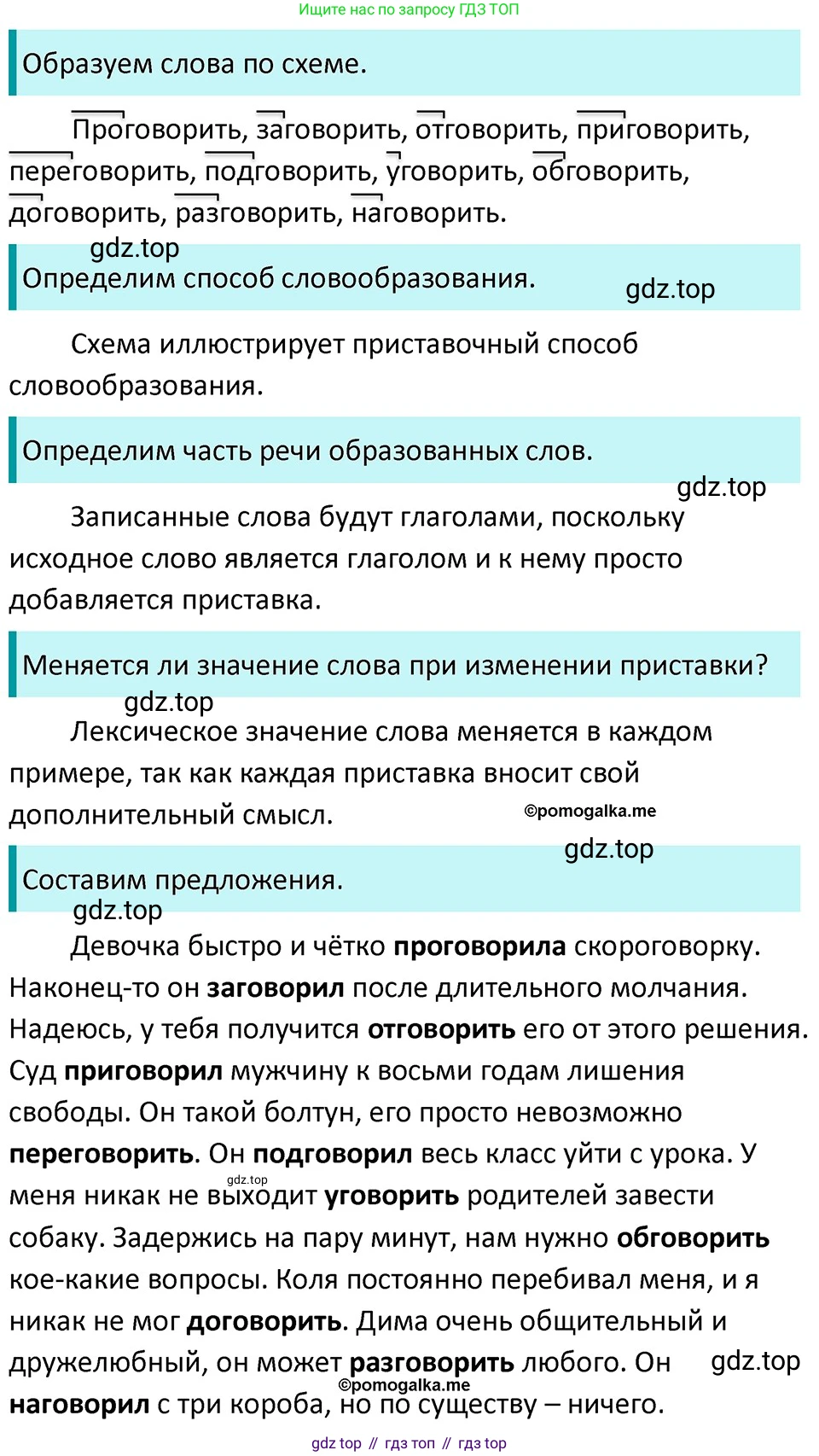 ГДЗ Русский язык, 5 класс Учебник, авторы: Разумовская Маргарита Михайловна, Львова Светлана Ивановна, Капинос Валентина Ивановна, Львов Валентин Витальевич, Богданова Галина Александровна, Тронина Татьяна Сергеевна, Сергеева Наталья Николаевна, издательство Дрофа, Москва, 2019 - 2022, белого цвета, Часть 1, страница 81, номер 243, Решение 3