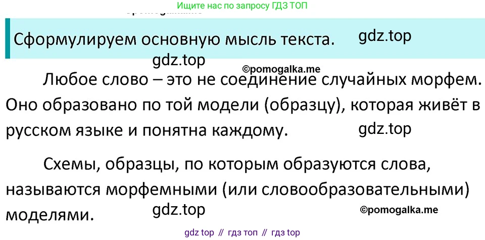 ГДЗ Русский язык, 5 класс Учебник, авторы: Разумовская Маргарита Михайловна, Львова Светлана Ивановна, Капинос Валентина Ивановна, Львов Валентин Витальевич, Богданова Галина Александровна, Тронина Татьяна Сергеевна, Сергеева Наталья Николаевна, издательство Дрофа, Москва, 2019 - 2022, белого цвета, Часть 1, страница 82, номер 245, Решение 3