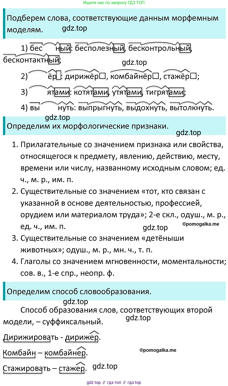 ГДЗ Русский язык, 5 класс Учебник, авторы: Разумовская Маргарита Михайловна, Львова Светлана Ивановна, Капинос Валентина Ивановна, Львов Валентин Витальевич, Богданова Галина Александровна, Тронина Татьяна Сергеевна, Сергеева Наталья Николаевна, издательство Дрофа, Москва, 2019 - 2022, белого цвета, Часть 1, страница 83, номер 247, Решение 3
