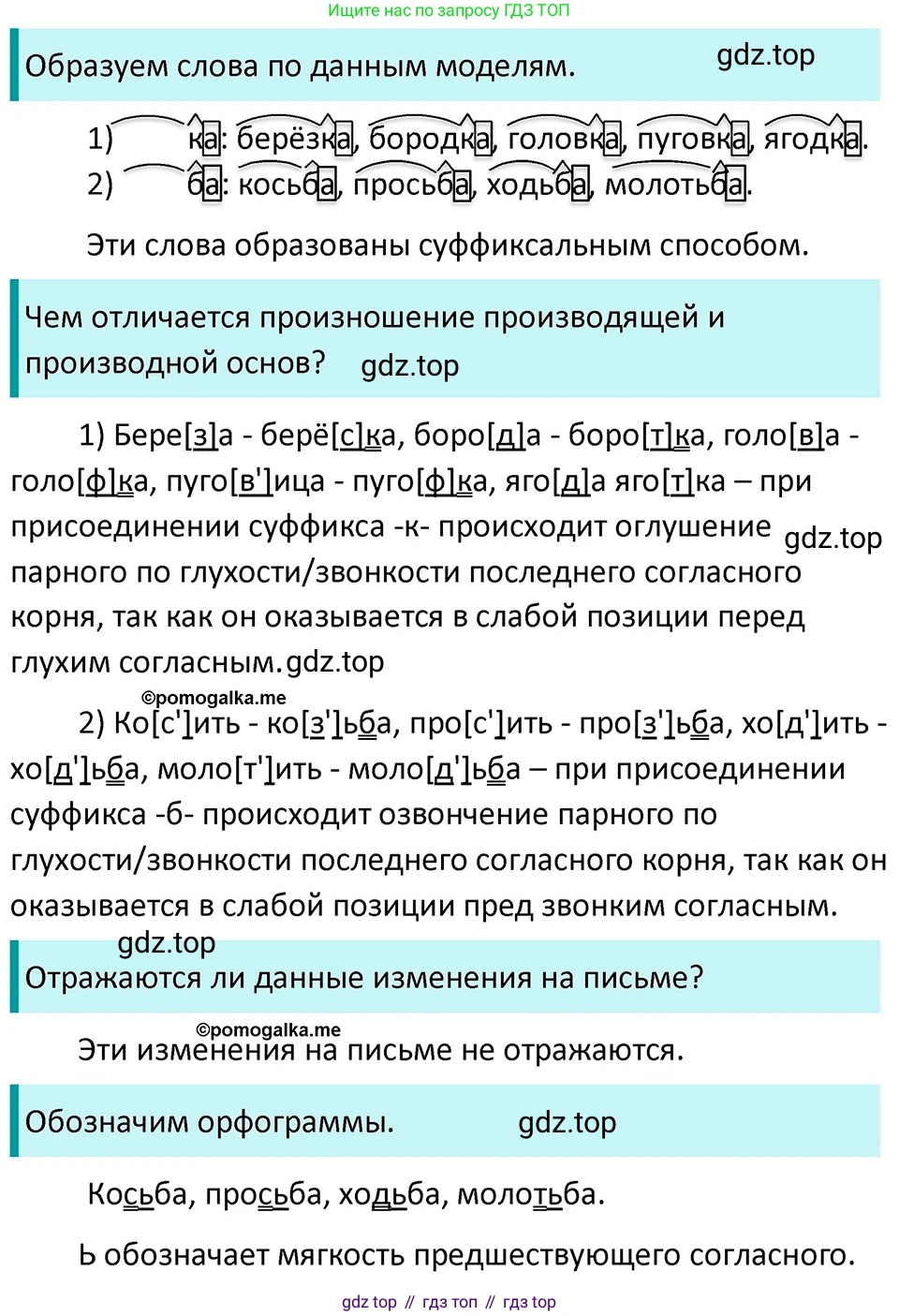 ГДЗ Русский язык, 5 класс Учебник, авторы: Разумовская Маргарита Михайловна, Львова Светлана Ивановна, Капинос Валентина Ивановна, Львов Валентин Витальевич, Богданова Галина Александровна, Тронина Татьяна Сергеевна, Сергеева Наталья Николаевна, издательство Дрофа, Москва, 2019 - 2022, белого цвета, Часть 1, страница 83, номер 249, Решение 3