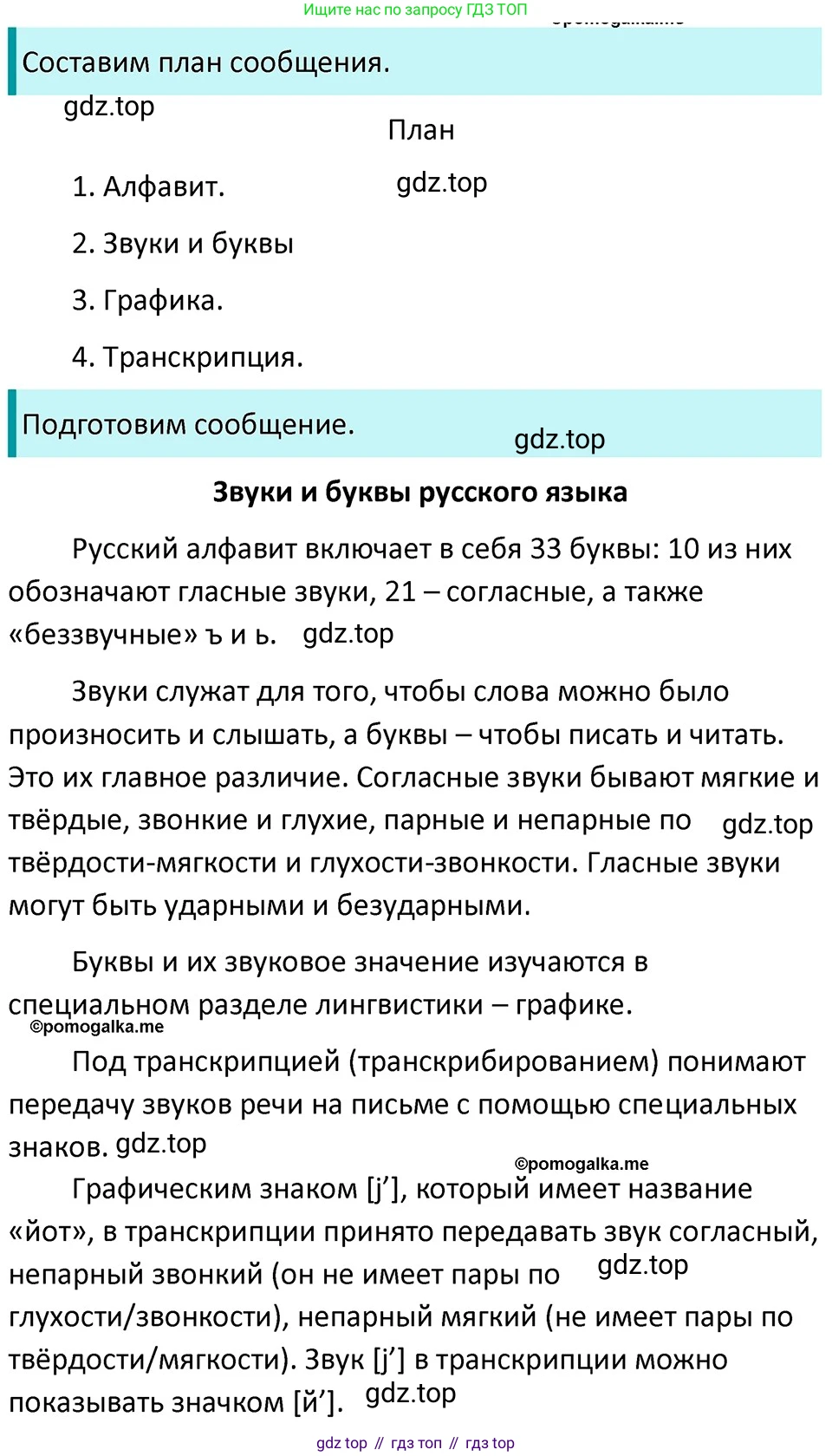 ГДЗ Русский язык, 5 класс Учебник, авторы: Разумовская Маргарита Михайловна, Львова Светлана Ивановна, Капинос Валентина Ивановна, Львов Валентин Витальевич, Богданова Галина Александровна, Тронина Татьяна Сергеевна, Сергеева Наталья Николаевна, издательство Дрофа, Москва, 2019 - 2022, белого цвета, Часть 1, страница 15, номер 25, Решение 3