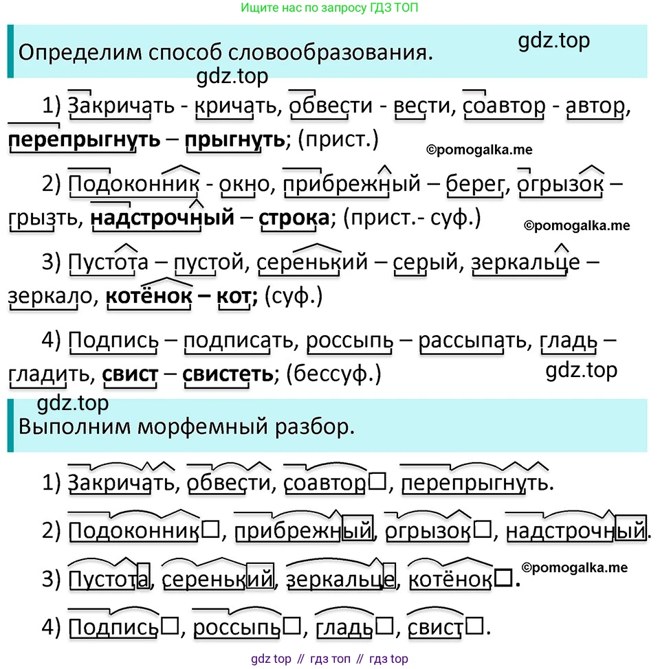 ГДЗ Русский язык, 5 класс Учебник, авторы: Разумовская Маргарита Михайловна, Львова Светлана Ивановна, Капинос Валентина Ивановна, Львов Валентин Витальевич, Богданова Галина Александровна, Тронина Татьяна Сергеевна, Сергеева Наталья Николаевна, издательство Дрофа, Москва, 2019 - 2022, белого цвета, Часть 1, страница 84, номер 252, Решение 3