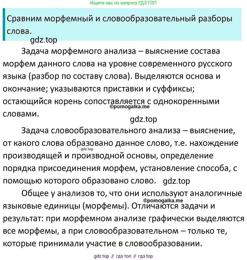 ГДЗ Русский язык, 5 класс Учебник, авторы: Разумовская Маргарита Михайловна, Львова Светлана Ивановна, Капинос Валентина Ивановна, Львов Валентин Витальевич, Богданова Галина Александровна, Тронина Татьяна Сергеевна, Сергеева Наталья Николаевна, издательство Дрофа, Москва, 2019 - 2022, белого цвета, Часть 1, страница 85, номер 255, Решение 3