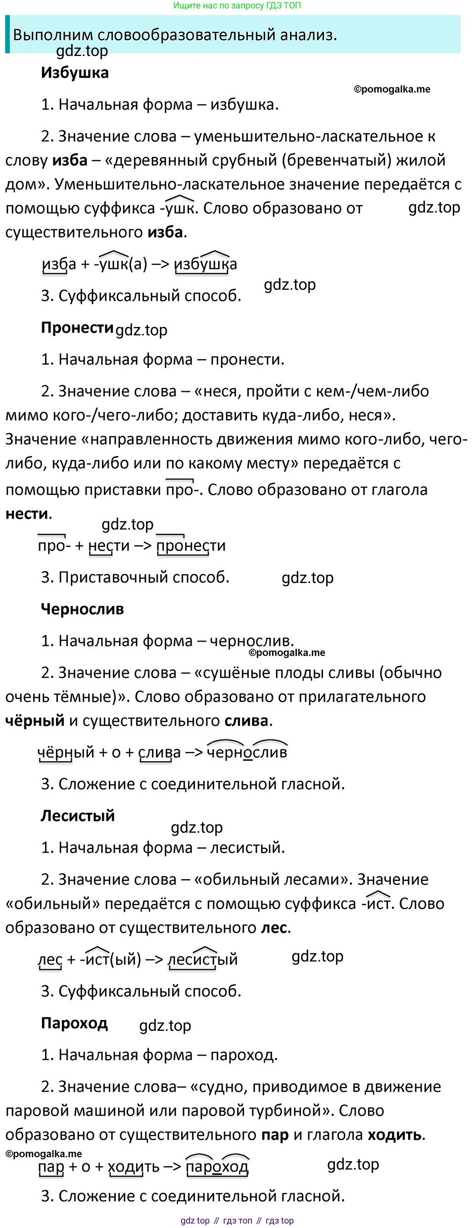 ГДЗ Русский язык, 5 класс Учебник, авторы: Разумовская Маргарита Михайловна, Львова Светлана Ивановна, Капинос Валентина Ивановна, Львов Валентин Витальевич, Богданова Галина Александровна, Тронина Татьяна Сергеевна, Сергеева Наталья Николаевна, издательство Дрофа, Москва, 2019 - 2022, белого цвета, Часть 1, страница 85, номер 256, Решение 3