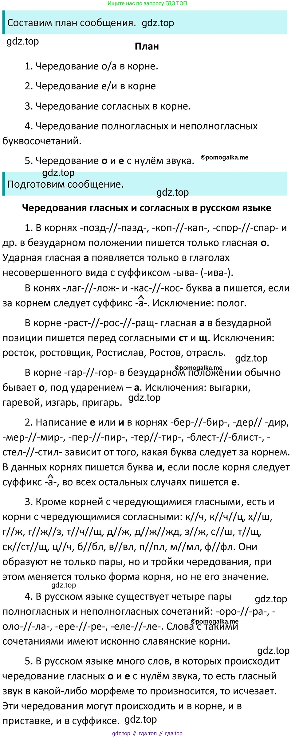 ГДЗ Русский язык, 5 класс Учебник, авторы: Разумовская Маргарита Михайловна, Львова Светлана Ивановна, Капинос Валентина Ивановна, Львов Валентин Витальевич, Богданова Галина Александровна, Тронина Татьяна Сергеевна, Сергеева Наталья Николаевна, издательство Дрофа, Москва, 2019 - 2022, белого цвета, Часть 1, страница 86, номер 262, Решение 3