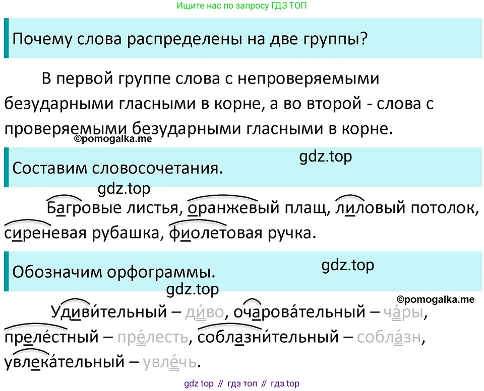 ГДЗ Русский язык, 5 класс Учебник, авторы: Разумовская Маргарита Михайловна, Львова Светлана Ивановна, Капинос Валентина Ивановна, Львов Валентин Витальевич, Богданова Галина Александровна, Тронина Татьяна Сергеевна, Сергеева Наталья Николаевна, издательство Дрофа, Москва, 2019 - 2022, белого цвета, Часть 1, страница 87, номер 263, Решение 3