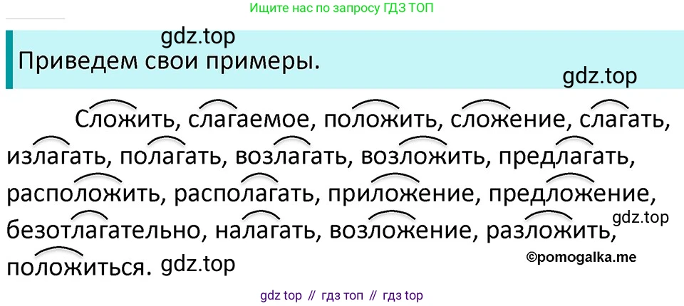 ГДЗ Русский язык, 5 класс Учебник, авторы: Разумовская Маргарита Михайловна, Львова Светлана Ивановна, Капинос Валентина Ивановна, Львов Валентин Витальевич, Богданова Галина Александровна, Тронина Татьяна Сергеевна, Сергеева Наталья Николаевна, издательство Дрофа, Москва, 2019 - 2022, белого цвета, Часть 1, страница 87, номер 265, Решение 3