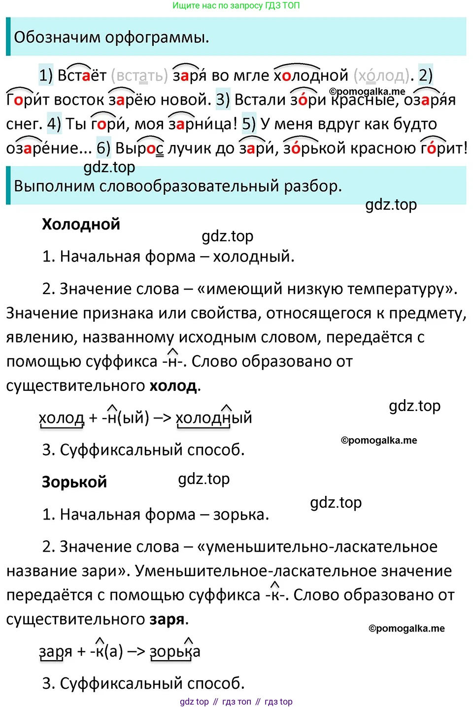 ГДЗ Русский язык, 5 класс Учебник, авторы: Разумовская Маргарита Михайловна, Львова Светлана Ивановна, Капинос Валентина Ивановна, Львов Валентин Витальевич, Богданова Галина Александровна, Тронина Татьяна Сергеевна, Сергеева Наталья Николаевна, издательство Дрофа, Москва, 2019 - 2022, белого цвета, Часть 1, страница 88, номер 269, Решение 3