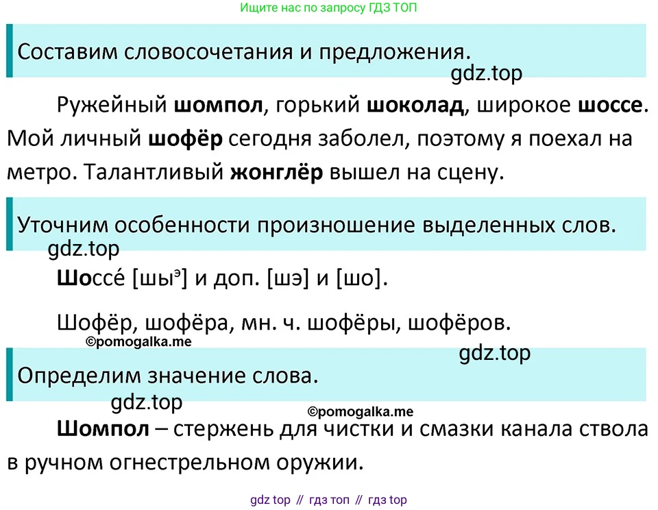 ГДЗ Русский язык, 5 класс Учебник, авторы: Разумовская Маргарита Михайловна, Львова Светлана Ивановна, Капинос Валентина Ивановна, Львов Валентин Витальевич, Богданова Галина Александровна, Тронина Татьяна Сергеевна, Сергеева Наталья Николаевна, издательство Дрофа, Москва, 2019 - 2022, белого цвета, Часть 1, страница 90, номер 273, Решение 3