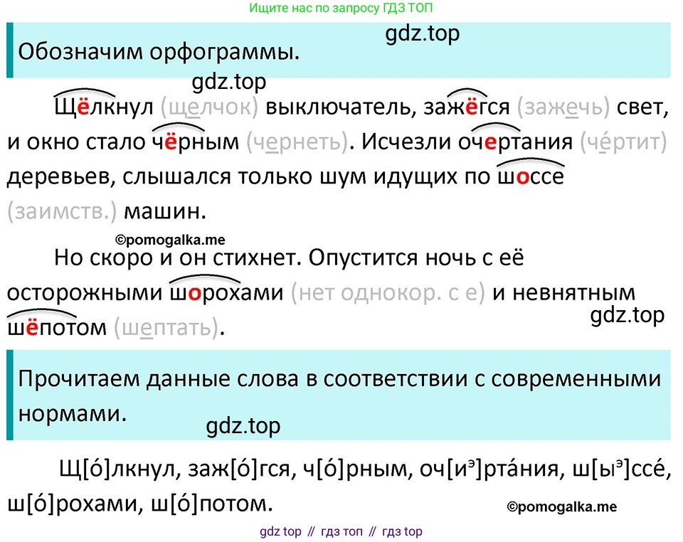 ГДЗ Русский язык, 5 класс Учебник, авторы: Разумовская Маргарита Михайловна, Львова Светлана Ивановна, Капинос Валентина Ивановна, Львов Валентин Витальевич, Богданова Галина Александровна, Тронина Татьяна Сергеевна, Сергеева Наталья Николаевна, издательство Дрофа, Москва, 2019 - 2022, белого цвета, Часть 1, страница 90, номер 274, Решение 3