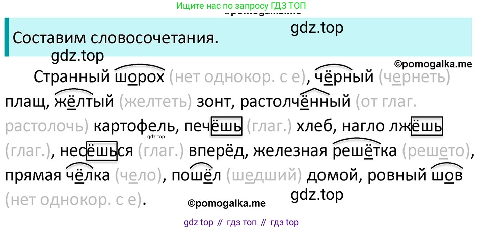 ГДЗ Русский язык, 5 класс Учебник, авторы: Разумовская Маргарита Михайловна, Львова Светлана Ивановна, Капинос Валентина Ивановна, Львов Валентин Витальевич, Богданова Галина Александровна, Тронина Татьяна Сергеевна, Сергеева Наталья Николаевна, издательство Дрофа, Москва, 2019 - 2022, белого цвета, Часть 1, страница 90, номер 276, Решение 3