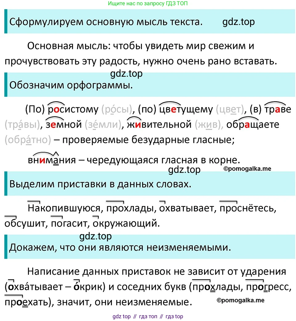 ГДЗ Русский язык, 5 класс Учебник, авторы: Разумовская Маргарита Михайловна, Львова Светлана Ивановна, Капинос Валентина Ивановна, Львов Валентин Витальевич, Богданова Галина Александровна, Тронина Татьяна Сергеевна, Сергеева Наталья Николаевна, издательство Дрофа, Москва, 2019 - 2022, белого цвета, Часть 1, страница 91, номер 278, Решение 3