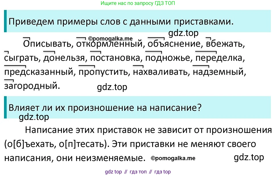 ГДЗ Русский язык, 5 класс Учебник, авторы: Разумовская Маргарита Михайловна, Львова Светлана Ивановна, Капинос Валентина Ивановна, Львов Валентин Витальевич, Богданова Галина Александровна, Тронина Татьяна Сергеевна, Сергеева Наталья Николаевна, издательство Дрофа, Москва, 2019 - 2022, белого цвета, Часть 1, страница 91, номер 279, Решение 3