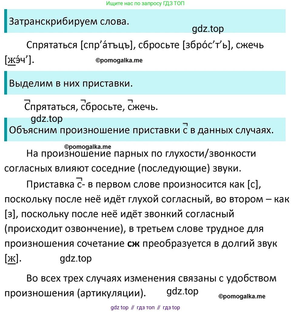 ГДЗ Русский язык, 5 класс Учебник, авторы: Разумовская Маргарита Михайловна, Львова Светлана Ивановна, Капинос Валентина Ивановна, Львов Валентин Витальевич, Богданова Галина Александровна, Тронина Татьяна Сергеевна, Сергеева Наталья Николаевна, издательство Дрофа, Москва, 2019 - 2022, белого цвета, Часть 1, страница 91, номер 280, Решение 3