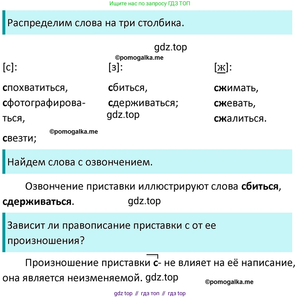 ГДЗ Русский язык, 5 класс Учебник, авторы: Разумовская Маргарита Михайловна, Львова Светлана Ивановна, Капинос Валентина Ивановна, Львов Валентин Витальевич, Богданова Галина Александровна, Тронина Татьяна Сергеевна, Сергеева Наталья Николаевна, издательство Дрофа, Москва, 2019 - 2022, белого цвета, Часть 1, страница 91, номер 281, Решение 3