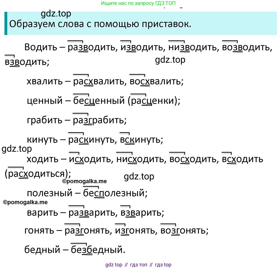 ГДЗ Русский язык, 5 класс Учебник, авторы: Разумовская Маргарита Михайловна, Львова Светлана Ивановна, Капинос Валентина Ивановна, Львов Валентин Витальевич, Богданова Галина Александровна, Тронина Татьяна Сергеевна, Сергеева Наталья Николаевна, издательство Дрофа, Москва, 2019 - 2022, белого цвета, Часть 1, страница 92, номер 283, Решение 3