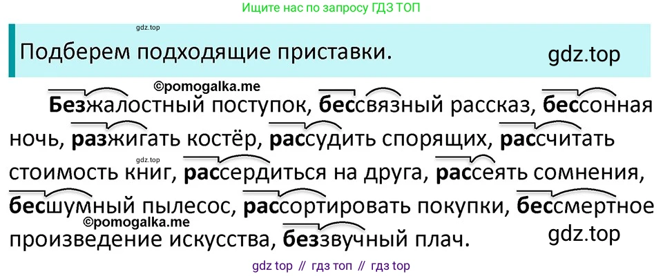 ГДЗ Русский язык, 5 класс Учебник, авторы: Разумовская Маргарита Михайловна, Львова Светлана Ивановна, Капинос Валентина Ивановна, Львов Валентин Витальевич, Богданова Галина Александровна, Тронина Татьяна Сергеевна, Сергеева Наталья Николаевна, издательство Дрофа, Москва, 2019 - 2022, белого цвета, Часть 1, страница 93, номер 287, Решение 3
