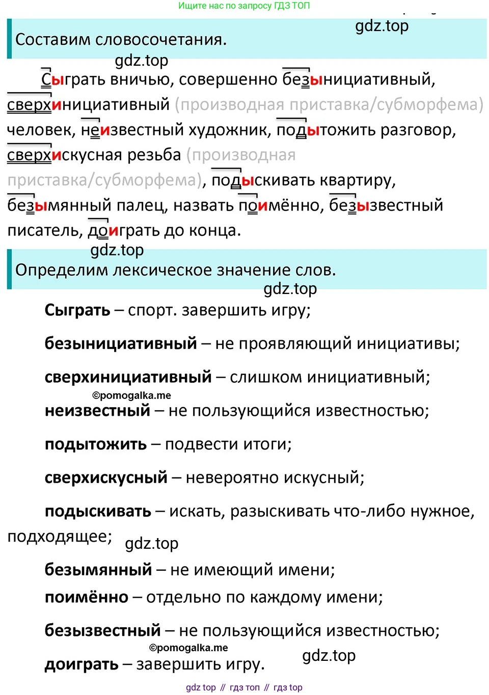 ГДЗ Русский язык, 5 класс Учебник, авторы: Разумовская Маргарита Михайловна, Львова Светлана Ивановна, Капинос Валентина Ивановна, Львов Валентин Витальевич, Богданова Галина Александровна, Тронина Татьяна Сергеевна, Сергеева Наталья Николаевна, издательство Дрофа, Москва, 2019 - 2022, белого цвета, Часть 1, страница 94, номер 289, Решение 3