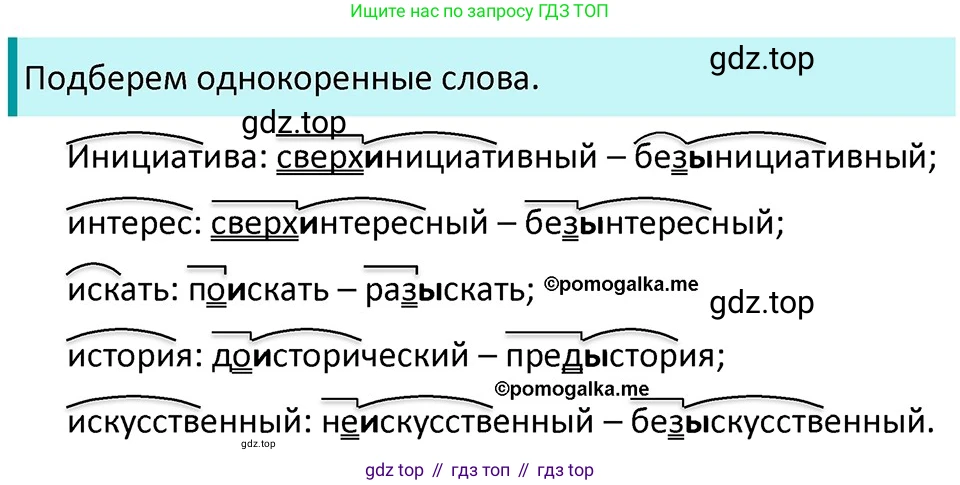 ГДЗ Русский язык, 5 класс Учебник, авторы: Разумовская Маргарита Михайловна, Львова Светлана Ивановна, Капинос Валентина Ивановна, Львов Валентин Витальевич, Богданова Галина Александровна, Тронина Татьяна Сергеевна, Сергеева Наталья Николаевна, издательство Дрофа, Москва, 2019 - 2022, белого цвета, Часть 1, страница 94, номер 290, Решение 3