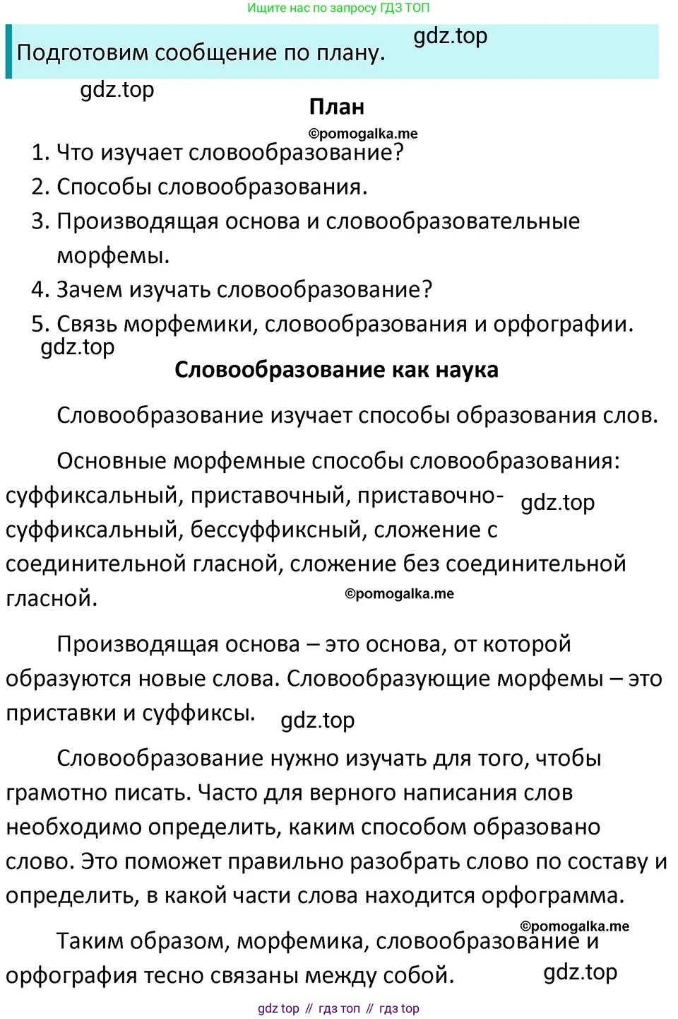 ГДЗ Русский язык, 5 класс Учебник, авторы: Разумовская Маргарита Михайловна, Львова Светлана Ивановна, Капинос Валентина Ивановна, Львов Валентин Витальевич, Богданова Галина Александровна, Тронина Татьяна Сергеевна, Сергеева Наталья Николаевна, издательство Дрофа, Москва, 2019 - 2022, белого цвета, Часть 1, страница 94, номер 292, Решение 3