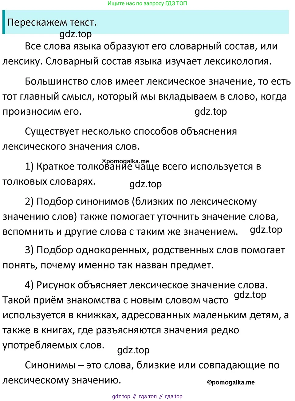 ГДЗ Русский язык, 5 класс Учебник, авторы: Разумовская Маргарита Михайловна, Львова Светлана Ивановна, Капинос Валентина Ивановна, Львов Валентин Витальевич, Богданова Галина Александровна, Тронина Татьяна Сергеевна, Сергеева Наталья Николаевна, издательство Дрофа, Москва, 2019 - 2022, белого цвета, Часть 1, страница 95, номер 294, Решение 3