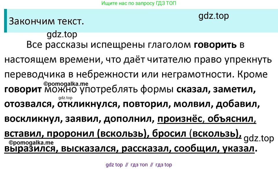ГДЗ Русский язык, 5 класс Учебник, авторы: Разумовская Маргарита Михайловна, Львова Светлана Ивановна, Капинос Валентина Ивановна, Львов Валентин Витальевич, Богданова Галина Александровна, Тронина Татьяна Сергеевна, Сергеева Наталья Николаевна, издательство Дрофа, Москва, 2019 - 2022, белого цвета, Часть 1, страница 96, номер 296, Решение 3