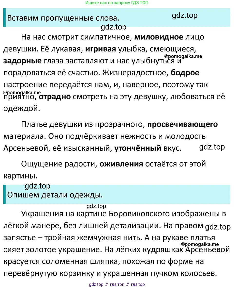 ГДЗ Русский язык, 5 класс Учебник, авторы: Разумовская Маргарита Михайловна, Львова Светлана Ивановна, Капинос Валентина Ивановна, Львов Валентин Витальевич, Богданова Галина Александровна, Тронина Татьяна Сергеевна, Сергеева Наталья Николаевна, издательство Дрофа, Москва, 2019 - 2022, белого цвета, Часть 1, страница 96, номер 297, Решение 3