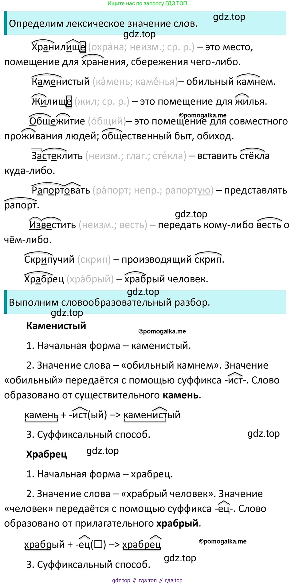 ГДЗ Русский язык, 5 класс Учебник, авторы: Разумовская Маргарита Михайловна, Львова Светлана Ивановна, Капинос Валентина Ивановна, Львов Валентин Витальевич, Богданова Галина Александровна, Тронина Татьяна Сергеевна, Сергеева Наталья Николаевна, издательство Дрофа, Москва, 2019 - 2022, белого цвета, Часть 1, страница 97, номер 298, Решение 3