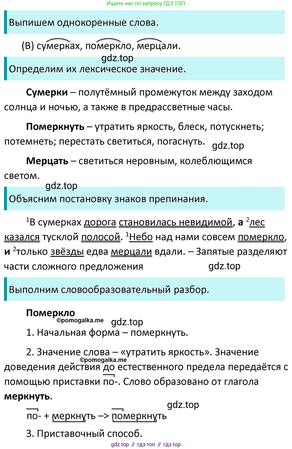 ГДЗ Русский язык, 5 класс Учебник, авторы: Разумовская Маргарита Михайловна, Львова Светлана Ивановна, Капинос Валентина Ивановна, Львов Валентин Витальевич, Богданова Галина Александровна, Тронина Татьяна Сергеевна, Сергеева Наталья Николаевна, издательство Дрофа, Москва, 2019 - 2022, белого цвета, Часть 1, страница 97, номер 301, Решение 3