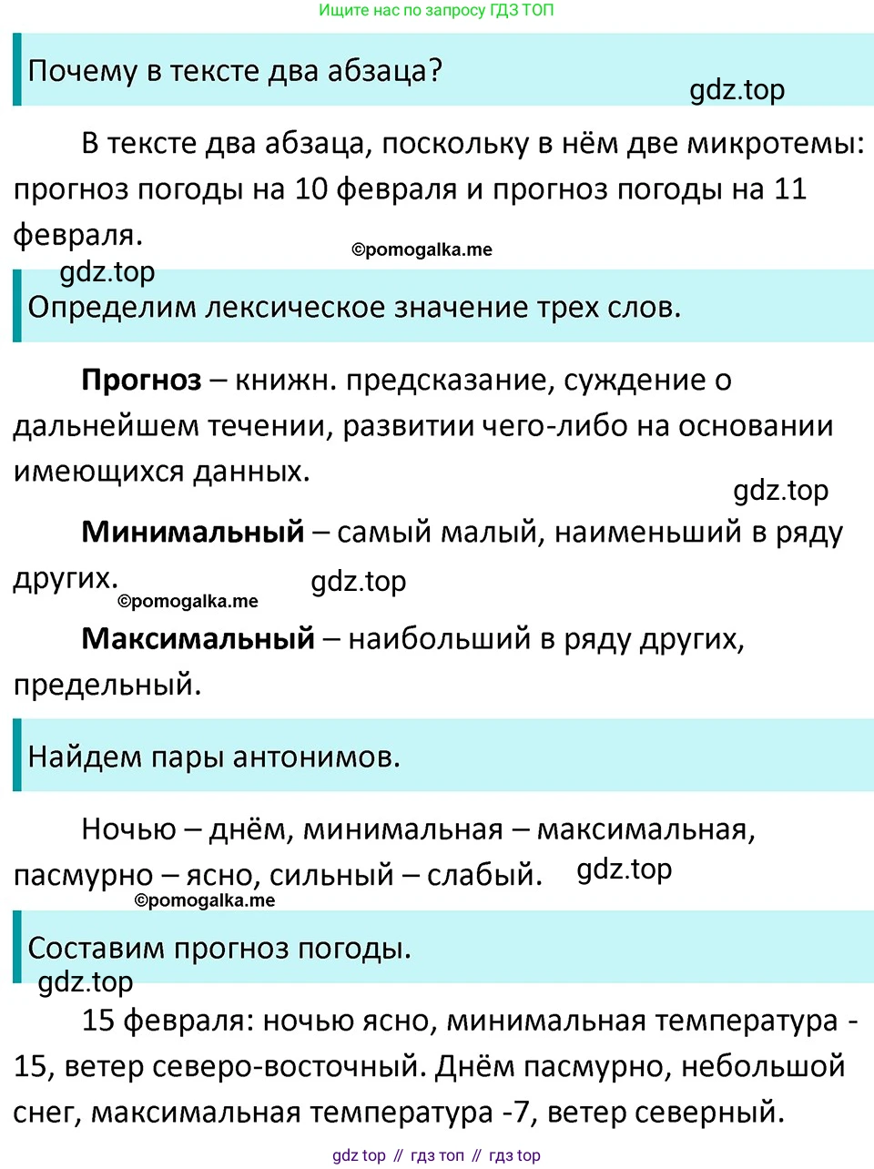ГДЗ Русский язык, 5 класс Учебник, авторы: Разумовская Маргарита Михайловна, Львова Светлана Ивановна, Капинос Валентина Ивановна, Львов Валентин Витальевич, Богданова Галина Александровна, Тронина Татьяна Сергеевна, Сергеева Наталья Николаевна, издательство Дрофа, Москва, 2019 - 2022, белого цвета, Часть 1, страница 98, номер 304, Решение 3