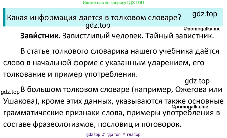 ГДЗ Русский язык, 5 класс Учебник, авторы: Разумовская Маргарита Михайловна, Львова Светлана Ивановна, Капинос Валентина Ивановна, Львов Валентин Витальевич, Богданова Галина Александровна, Тронина Татьяна Сергеевна, Сергеева Наталья Николаевна, издательство Дрофа, Москва, 2019 - 2022, белого цвета, Часть 1, страница 98, номер 305, Решение 3