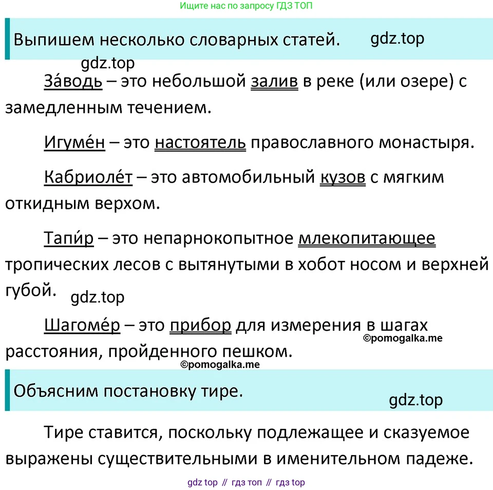 ГДЗ Русский язык, 5 класс Учебник, авторы: Разумовская Маргарита Михайловна, Львова Светлана Ивановна, Капинос Валентина Ивановна, Львов Валентин Витальевич, Богданова Галина Александровна, Тронина Татьяна Сергеевна, Сергеева Наталья Николаевна, издательство Дрофа, Москва, 2019 - 2022, белого цвета, Часть 1, страница 99, номер 307, Решение 3