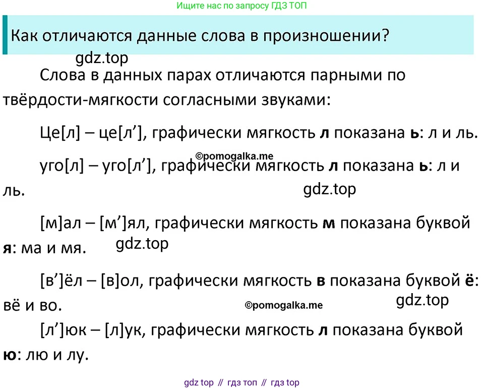 ГДЗ Русский язык, 5 класс Учебник, авторы: Разумовская Маргарита Михайловна, Львова Светлана Ивановна, Капинос Валентина Ивановна, Львов Валентин Витальевич, Богданова Галина Александровна, Тронина Татьяна Сергеевна, Сергеева Наталья Николаевна, издательство Дрофа, Москва, 2019 - 2022, белого цвета, Часть 1, страница 16, номер 31, Решение 3