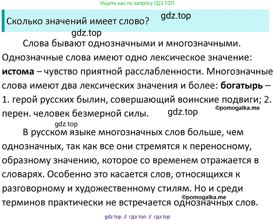 ГДЗ Русский язык, 5 класс Учебник, авторы: Разумовская Маргарита Михайловна, Львова Светлана Ивановна, Капинос Валентина Ивановна, Львов Валентин Витальевич, Богданова Галина Александровна, Тронина Татьяна Сергеевна, Сергеева Наталья Николаевна, издательство Дрофа, Москва, 2019 - 2022, белого цвета, Часть 1, страница 101, номер 311, Решение 3