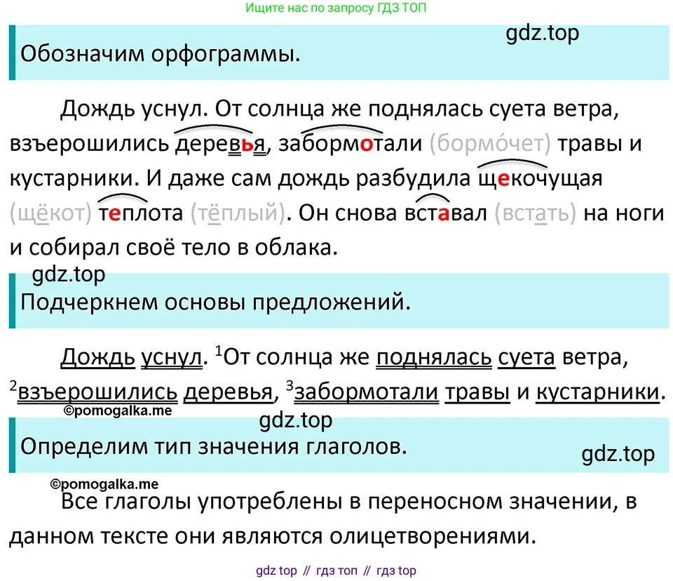 ГДЗ Русский язык, 5 класс Учебник, авторы: Разумовская Маргарита Михайловна, Львова Светлана Ивановна, Капинос Валентина Ивановна, Львов Валентин Витальевич, Богданова Галина Александровна, Тронина Татьяна Сергеевна, Сергеева Наталья Николаевна, издательство Дрофа, Москва, 2019 - 2022, белого цвета, Часть 1, страница 102, номер 314, Решение 3