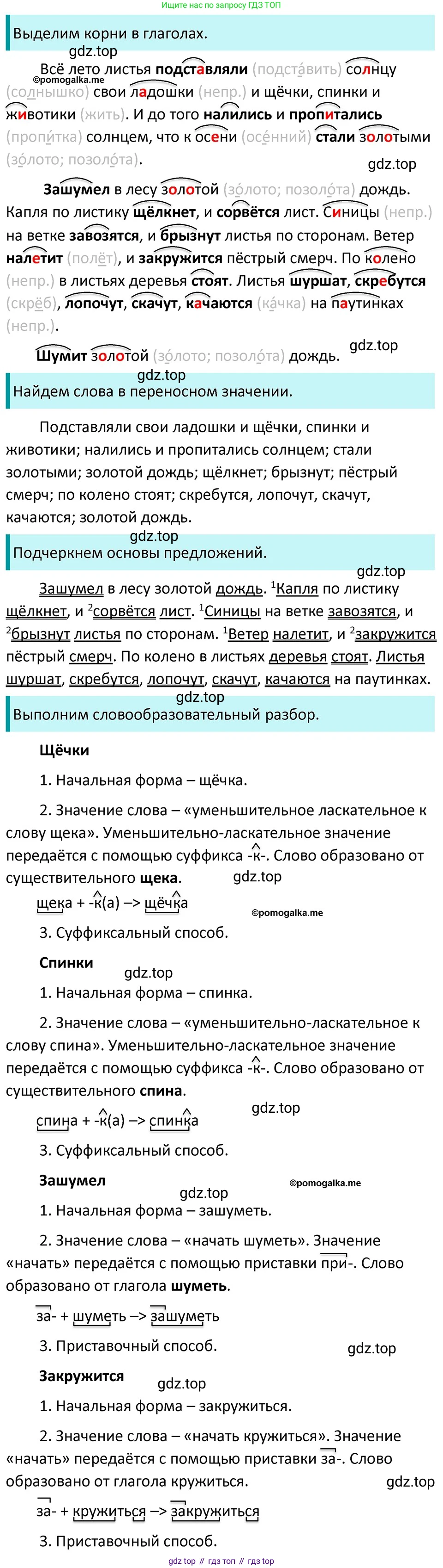 ГДЗ Русский язык, 5 класс Учебник, авторы: Разумовская Маргарита Михайловна, Львова Светлана Ивановна, Капинос Валентина Ивановна, Львов Валентин Витальевич, Богданова Галина Александровна, Тронина Татьяна Сергеевна, Сергеева Наталья Николаевна, издательство Дрофа, Москва, 2019 - 2022, белого цвета, Часть 1, страница 103, номер 315, Решение 3