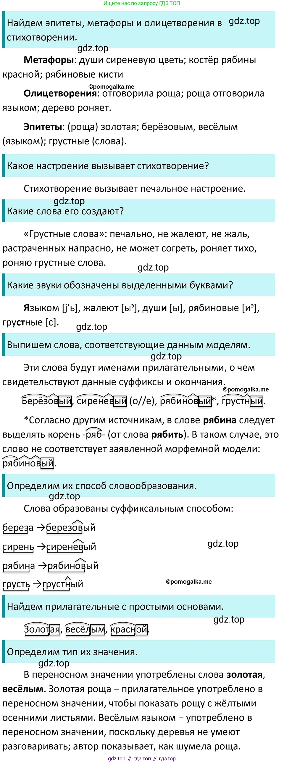 ГДЗ Русский язык, 5 класс Учебник, авторы: Разумовская Маргарита Михайловна, Львова Светлана Ивановна, Капинос Валентина Ивановна, Львов Валентин Витальевич, Богданова Галина Александровна, Тронина Татьяна Сергеевна, Сергеева Наталья Николаевна, издательство Дрофа, Москва, 2019 - 2022, белого цвета, Часть 1, страница 104, номер 317, Решение 3