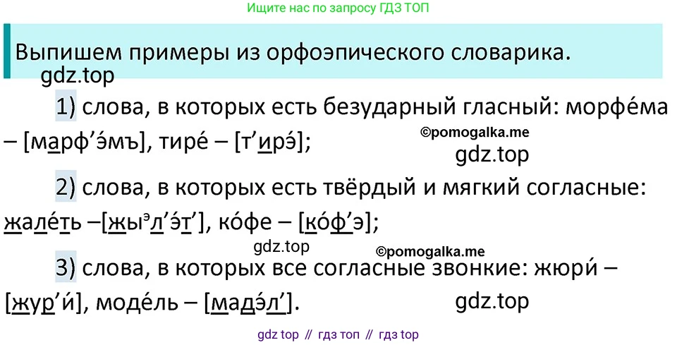 ГДЗ Русский язык, 5 класс Учебник, авторы: Разумовская Маргарита Михайловна, Львова Светлана Ивановна, Капинос Валентина Ивановна, Львов Валентин Витальевич, Богданова Галина Александровна, Тронина Татьяна Сергеевна, Сергеева Наталья Николаевна, издательство Дрофа, Москва, 2019 - 2022, белого цвета, Часть 1, страница 16, номер 32, Решение 3