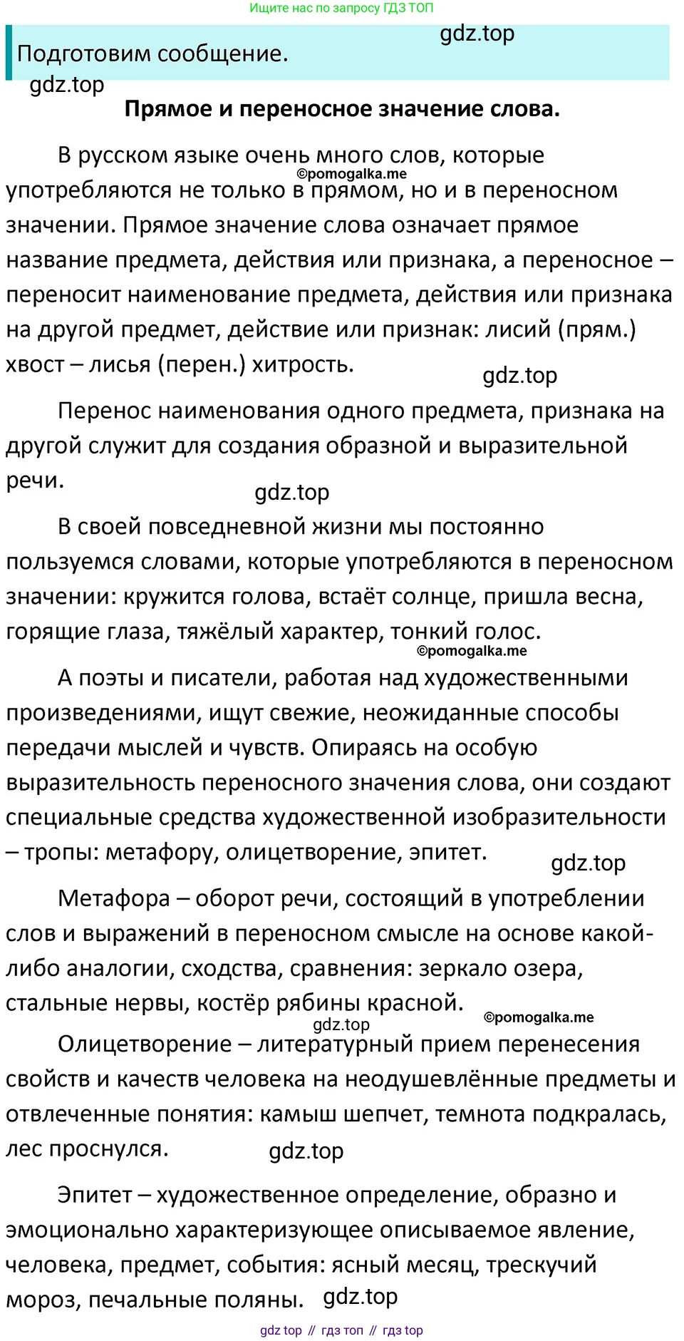 ГДЗ Русский язык, 5 класс Учебник, авторы: Разумовская Маргарита Михайловна, Львова Светлана Ивановна, Капинос Валентина Ивановна, Львов Валентин Витальевич, Богданова Галина Александровна, Тронина Татьяна Сергеевна, Сергеева Наталья Николаевна, издательство Дрофа, Москва, 2019 - 2022, белого цвета, Часть 1, страница 105, номер 320, Решение 3