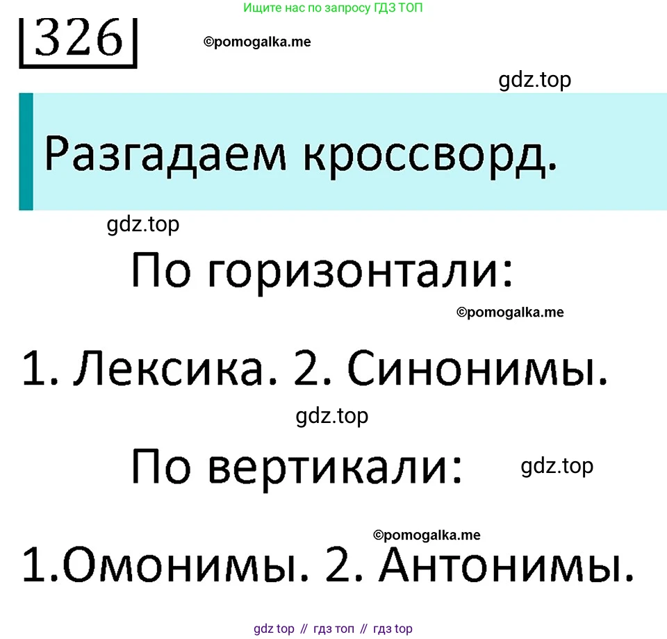 ГДЗ Русский язык, 5 класс Учебник, авторы: Разумовская Маргарита Михайловна, Львова Светлана Ивановна, Капинос Валентина Ивановна, Львов Валентин Витальевич, Богданова Галина Александровна, Тронина Татьяна Сергеевна, Сергеева Наталья Николаевна, издательство Дрофа, Москва, 2019 - 2022, белого цвета, Часть 1, страница 108, номер 326, Решение 3