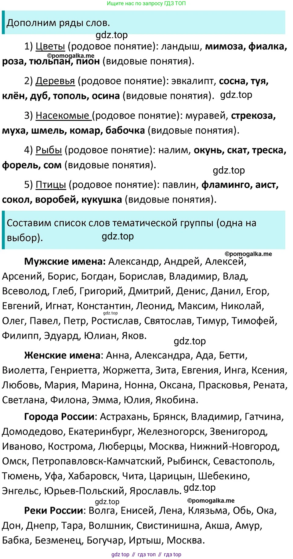 ГДЗ Русский язык, 5 класс Учебник, авторы: Разумовская Маргарита Михайловна, Львова Светлана Ивановна, Капинос Валентина Ивановна, Львов Валентин Витальевич, Богданова Галина Александровна, Тронина Татьяна Сергеевна, Сергеева Наталья Николаевна, издательство Дрофа, Москва, 2019 - 2022, белого цвета, Часть 1, страница 109, номер 328, Решение 3