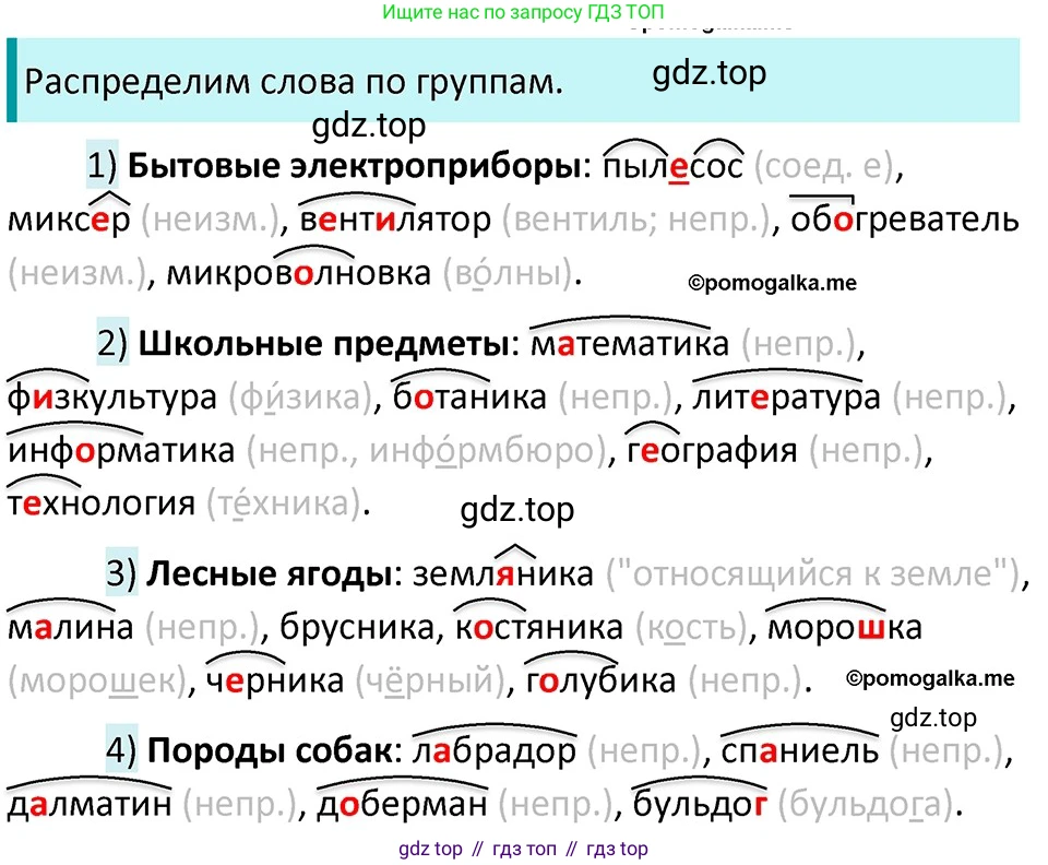 ГДЗ Русский язык, 5 класс Учебник, авторы: Разумовская Маргарита Михайловна, Львова Светлана Ивановна, Капинос Валентина Ивановна, Львов Валентин Витальевич, Богданова Галина Александровна, Тронина Татьяна Сергеевна, Сергеева Наталья Николаевна, издательство Дрофа, Москва, 2019 - 2022, белого цвета, Часть 1, страница 109, номер 329, Решение 3