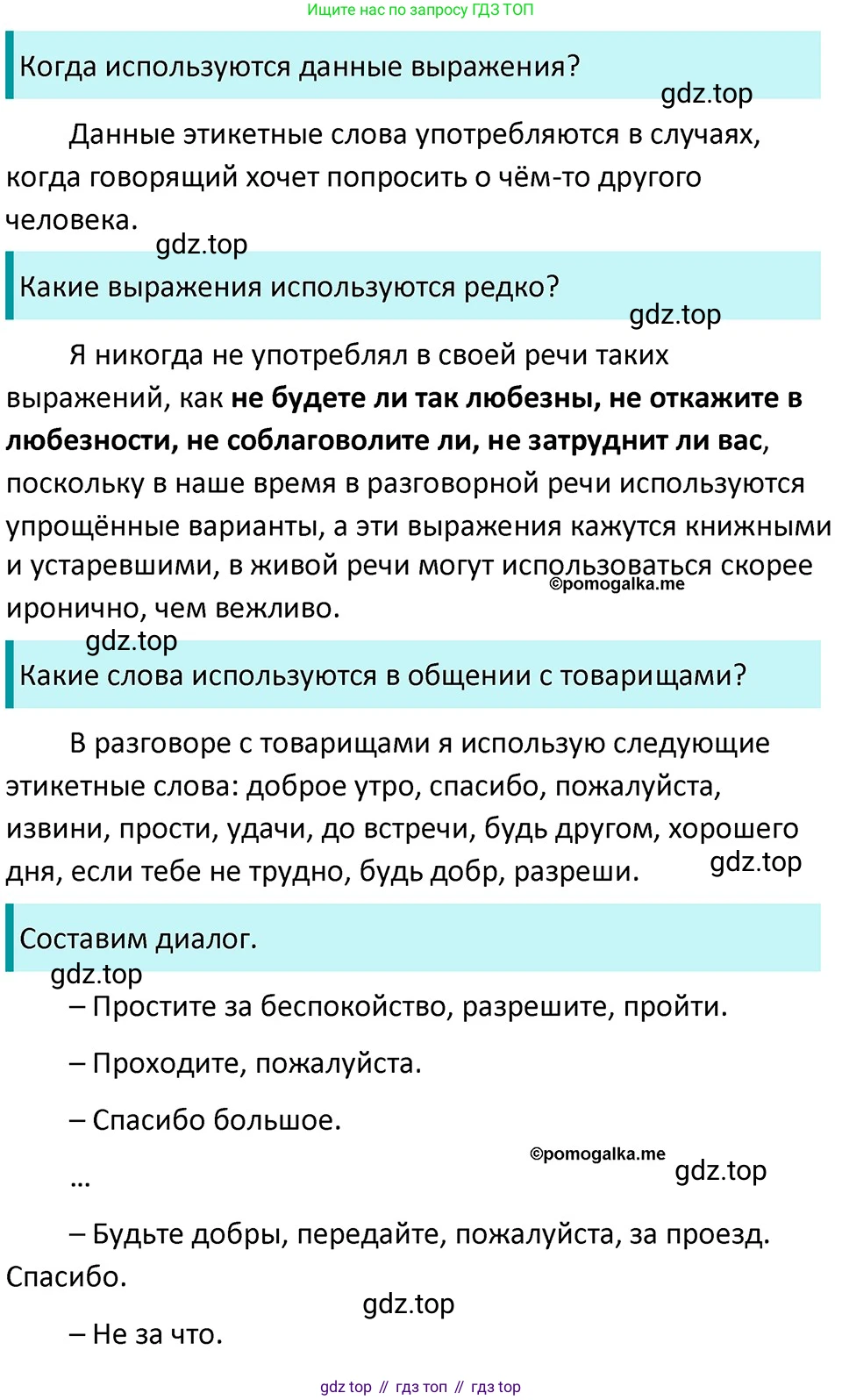 ГДЗ Русский язык, 5 класс Учебник, авторы: Разумовская Маргарита Михайловна, Львова Светлана Ивановна, Капинос Валентина Ивановна, Львов Валентин Витальевич, Богданова Галина Александровна, Тронина Татьяна Сергеевна, Сергеева Наталья Николаевна, издательство Дрофа, Москва, 2019 - 2022, белого цвета, Часть 1, страница 109, номер 331, Решение 3