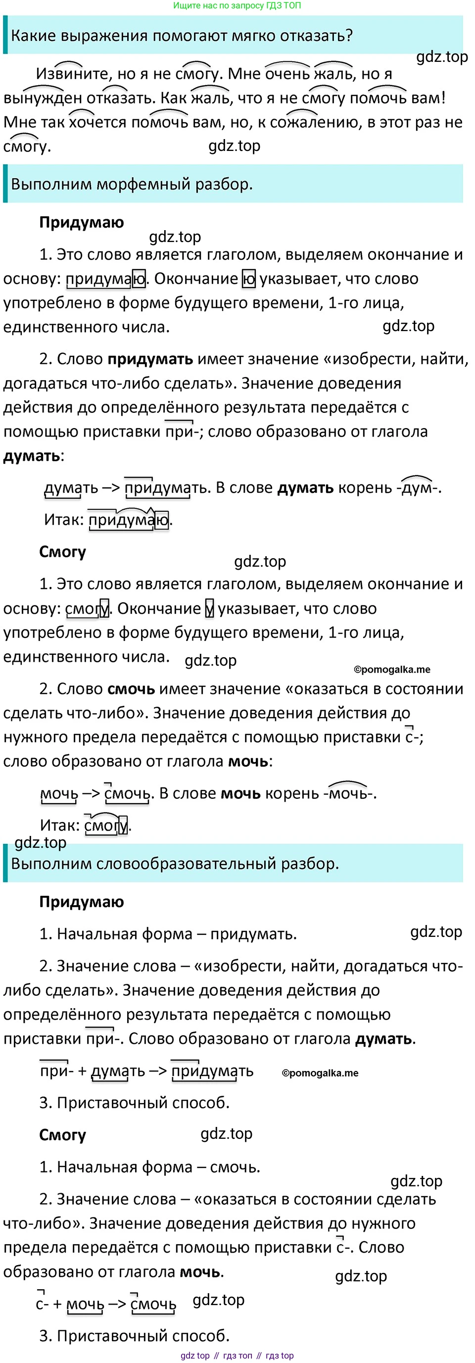 ГДЗ Русский язык, 5 класс Учебник, авторы: Разумовская Маргарита Михайловна, Львова Светлана Ивановна, Капинос Валентина Ивановна, Львов Валентин Витальевич, Богданова Галина Александровна, Тронина Татьяна Сергеевна, Сергеева Наталья Николаевна, издательство Дрофа, Москва, 2019 - 2022, белого цвета, Часть 1, страница 110, номер 332, Решение 3