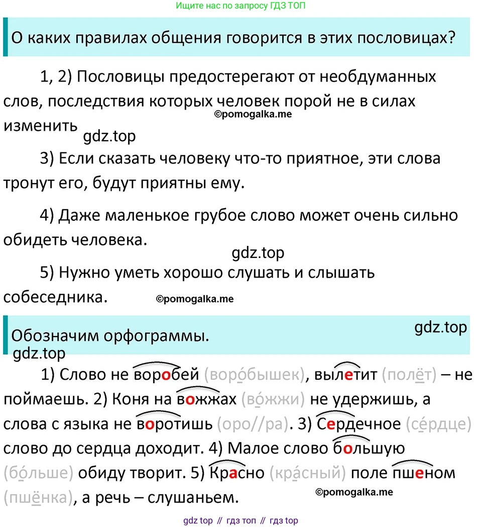 ГДЗ Русский язык, 5 класс Учебник, авторы: Разумовская Маргарита Михайловна, Львова Светлана Ивановна, Капинос Валентина Ивановна, Львов Валентин Витальевич, Богданова Галина Александровна, Тронина Татьяна Сергеевна, Сергеева Наталья Николаевна, издательство Дрофа, Москва, 2019 - 2022, белого цвета, Часть 1, страница 110, номер 333, Решение 3