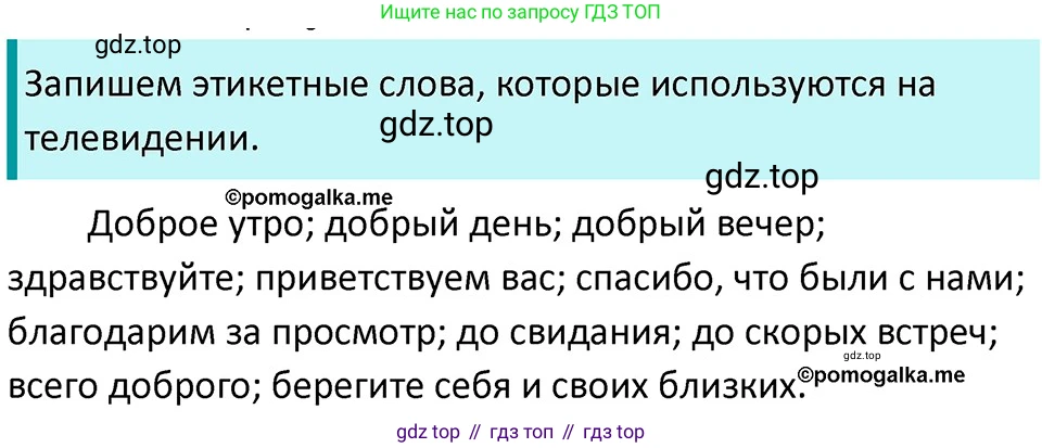ГДЗ Русский язык, 5 класс Учебник, авторы: Разумовская Маргарита Михайловна, Львова Светлана Ивановна, Капинос Валентина Ивановна, Львов Валентин Витальевич, Богданова Галина Александровна, Тронина Татьяна Сергеевна, Сергеева Наталья Николаевна, издательство Дрофа, Москва, 2019 - 2022, белого цвета, Часть 1, страница 110, номер 334, Решение 3