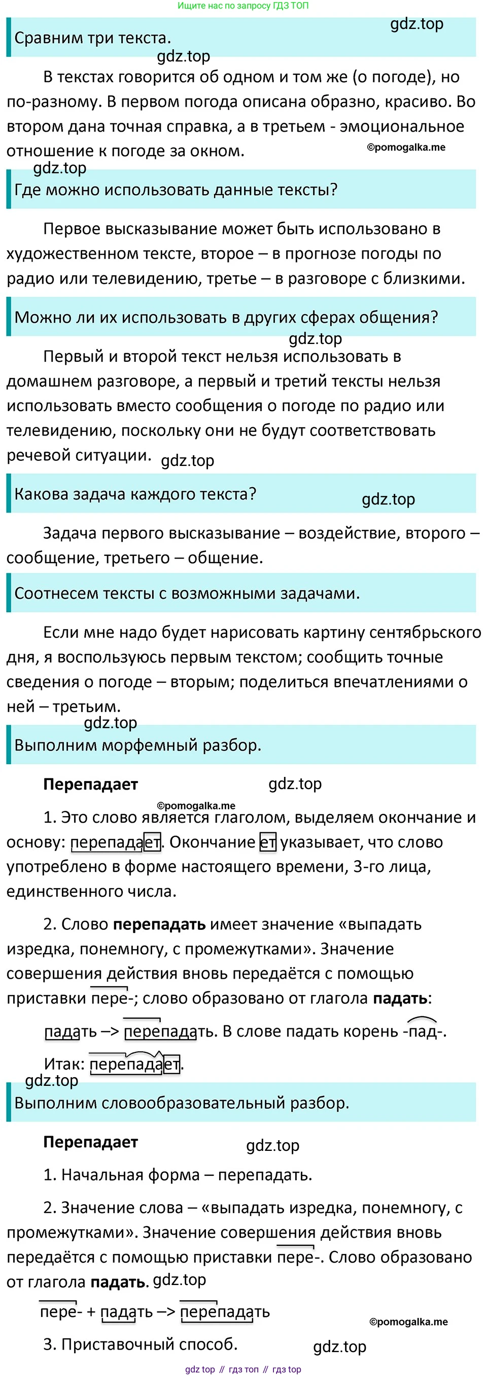 ГДЗ Русский язык, 5 класс Учебник, авторы: Разумовская Маргарита Михайловна, Львова Светлана Ивановна, Капинос Валентина Ивановна, Львов Валентин Витальевич, Богданова Галина Александровна, Тронина Татьяна Сергеевна, Сергеева Наталья Николаевна, издательство Дрофа, Москва, 2019 - 2022, белого цвета, Часть 1, страница 113, номер 345, Решение 3