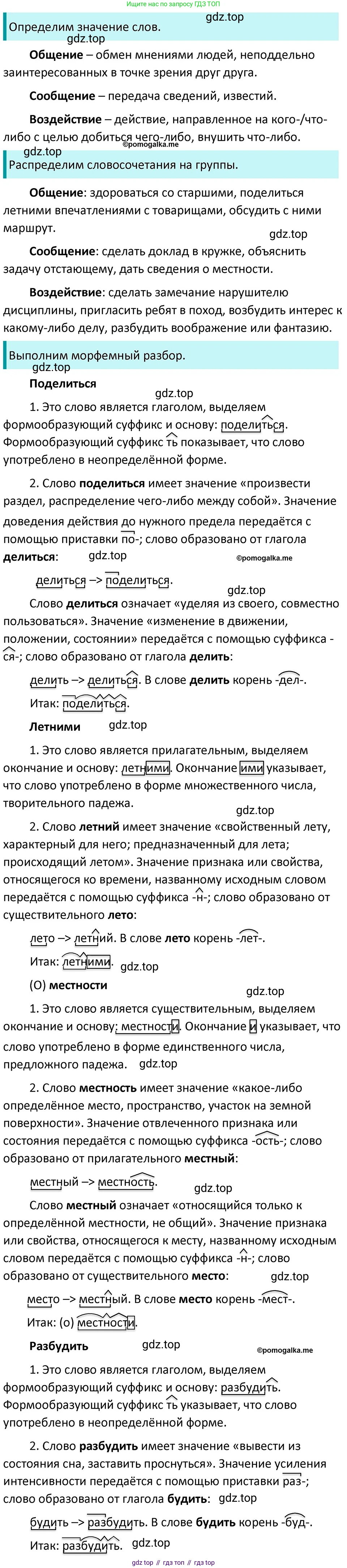 ГДЗ Русский язык, 5 класс Учебник, авторы: Разумовская Маргарита Михайловна, Львова Светлана Ивановна, Капинос Валентина Ивановна, Львов Валентин Витальевич, Богданова Галина Александровна, Тронина Татьяна Сергеевна, Сергеева Наталья Николаевна, издательство Дрофа, Москва, 2019 - 2022, белого цвета, Часть 1, страница 114, номер 347, Решение 3