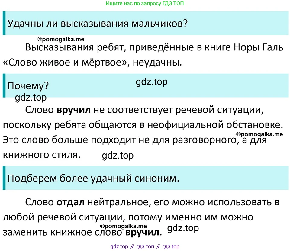 ГДЗ Русский язык, 5 класс Учебник, авторы: Разумовская Маргарита Михайловна, Львова Светлана Ивановна, Капинос Валентина Ивановна, Львов Валентин Витальевич, Богданова Галина Александровна, Тронина Татьяна Сергеевна, Сергеева Наталья Николаевна, издательство Дрофа, Москва, 2019 - 2022, белого цвета, Часть 1, страница 116, номер 354, Решение 3