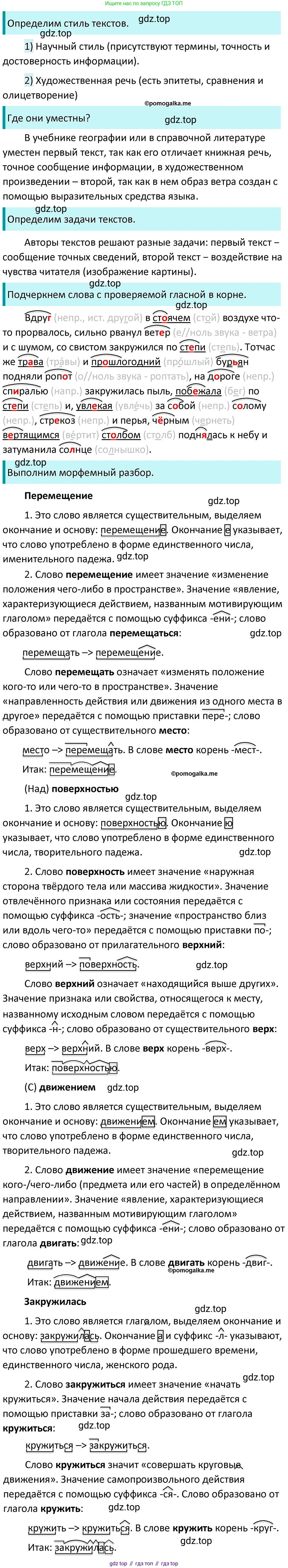 ГДЗ Русский язык, 5 класс Учебник, авторы: Разумовская Маргарита Михайловна, Львова Светлана Ивановна, Капинос Валентина Ивановна, Львов Валентин Витальевич, Богданова Галина Александровна, Тронина Татьяна Сергеевна, Сергеева Наталья Николаевна, издательство Дрофа, Москва, 2019 - 2022, белого цвета, Часть 1, страница 116, номер 355, Решение 3